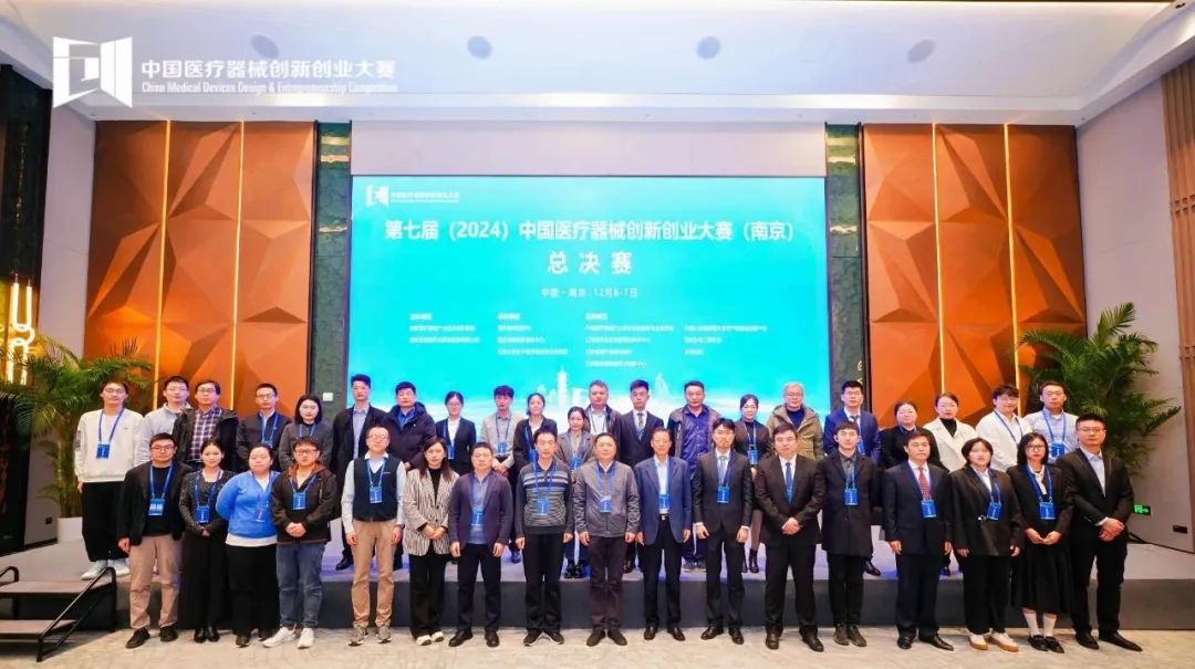 成績揭曉！第七屆（2024）中國醫(yī)療器械創(chuàng)新網(wǎng)創(chuàng)業(yè)大賽（南京）醫(yī)生專場賽