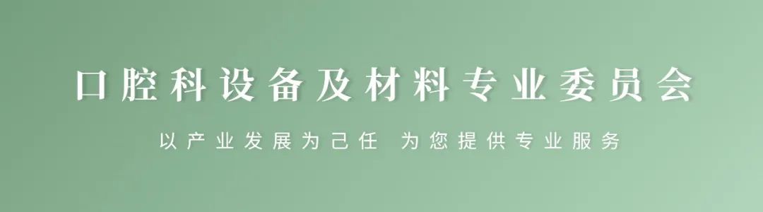 【重要通知】第六屆（2023）中國醫療器械創新網創業大賽口腔專場賽暨首屆&ldquo;精智杯&rdquo;創新賽報名通知