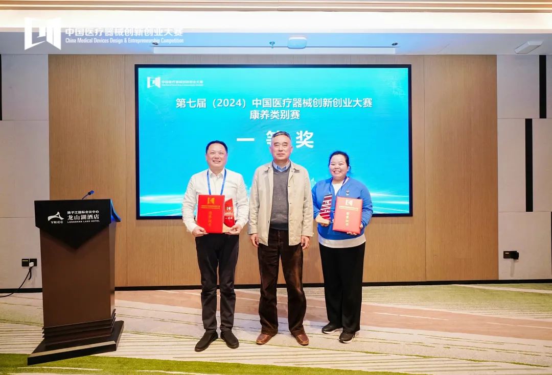 巔峰對決，第七屆（2024）中國醫(yī)療器械創(chuàng)新網(wǎng)創(chuàng)業(yè)大賽（南京）康養(yǎng)類別賽成績公布！